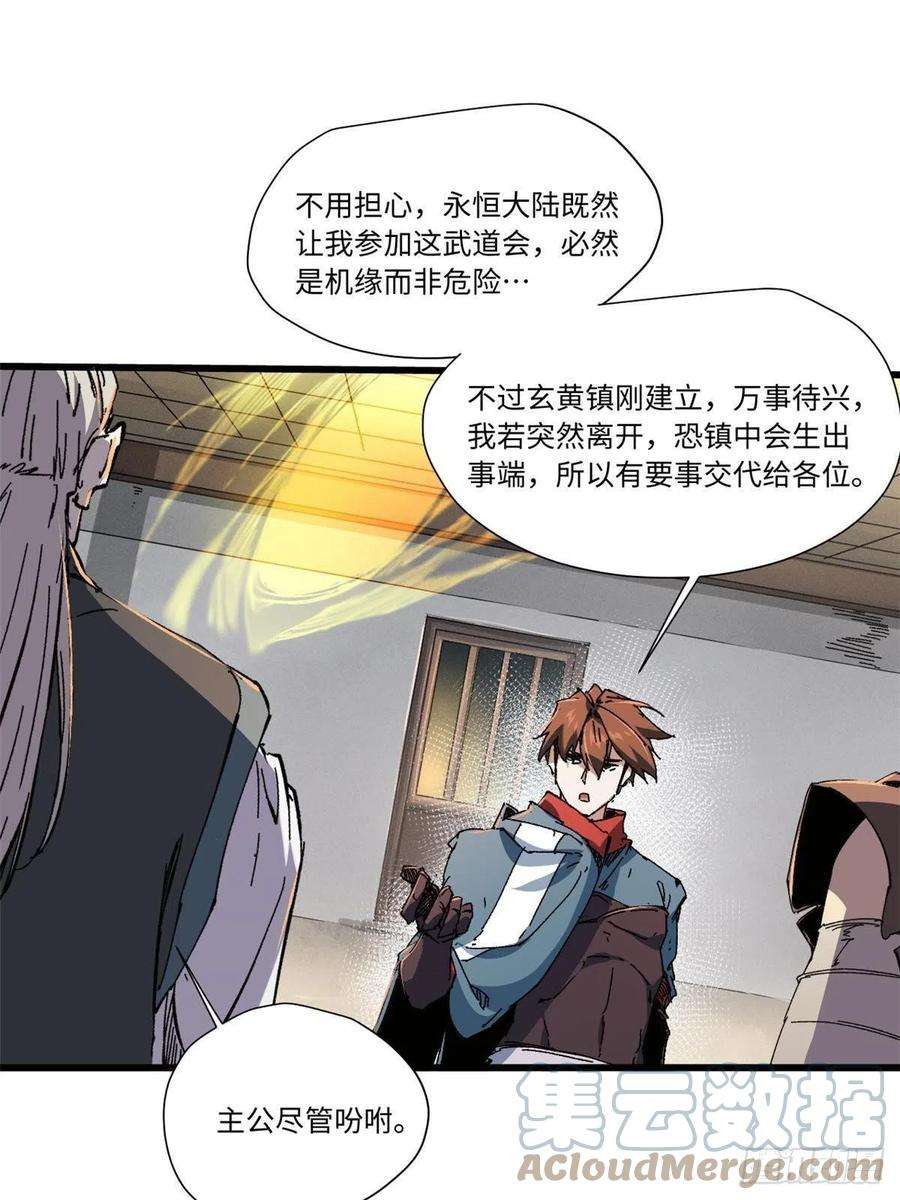 永恒国度056 武道令
