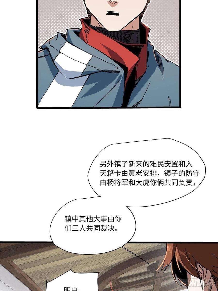 永恒国度056 武道令
