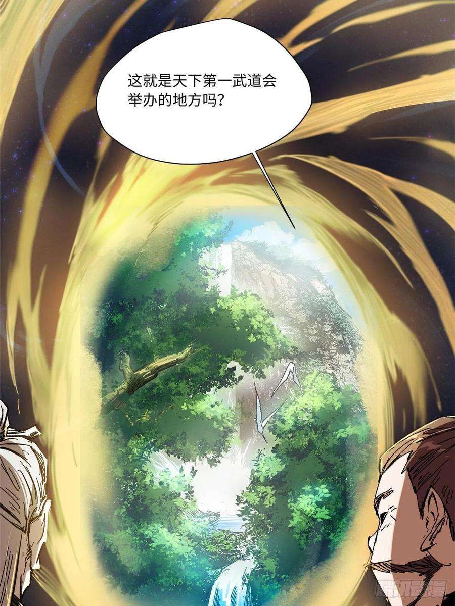 永恒国度056 武道令