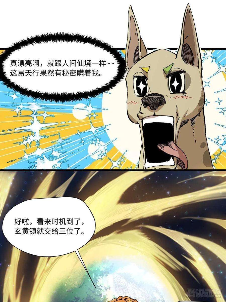 永恒国度056 武道令