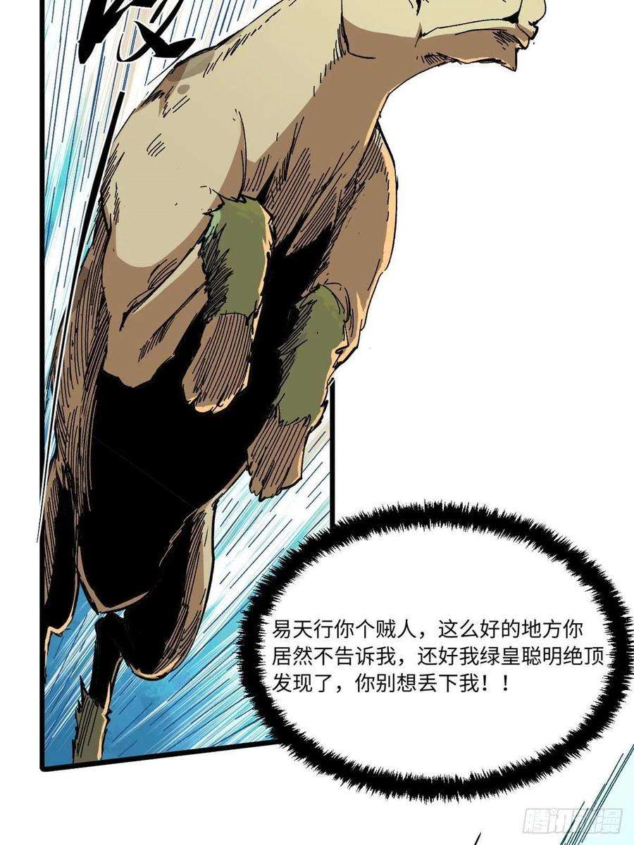 永恒国度056 武道令