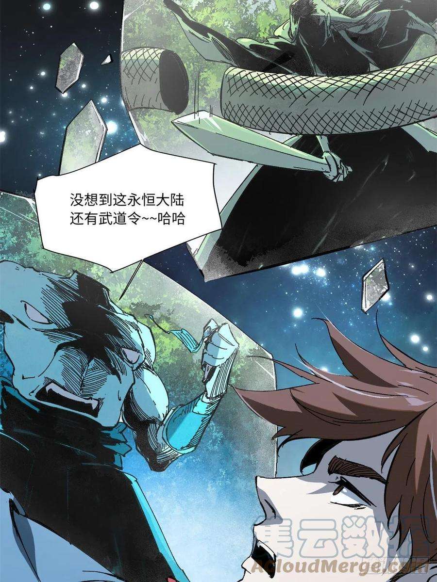 永恒国度056 武道令