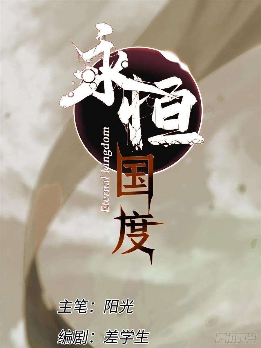 永恒国度056 武道令