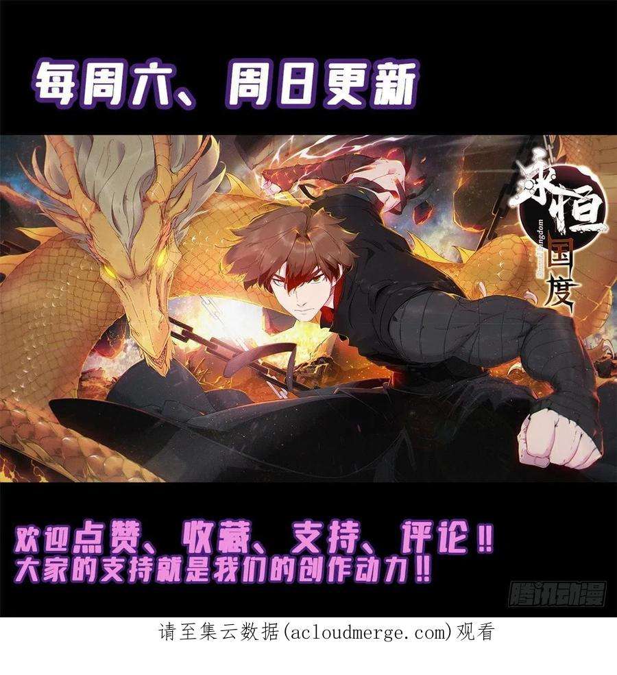 永恒国度056 武道令