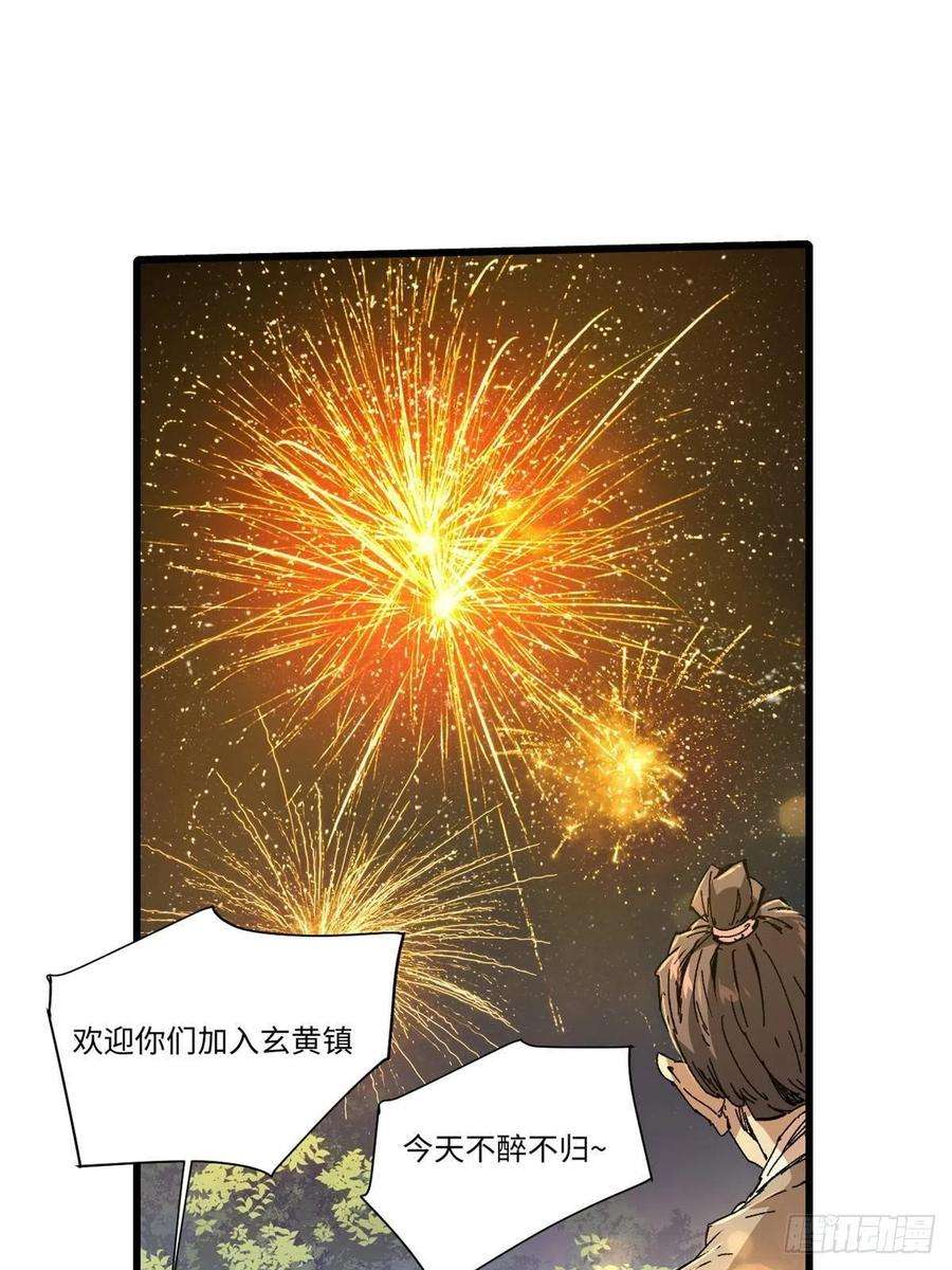 永恒国度056 武道令