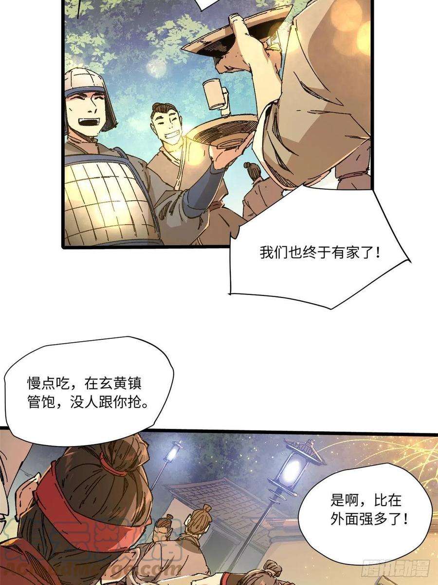 永恒国度056 武道令