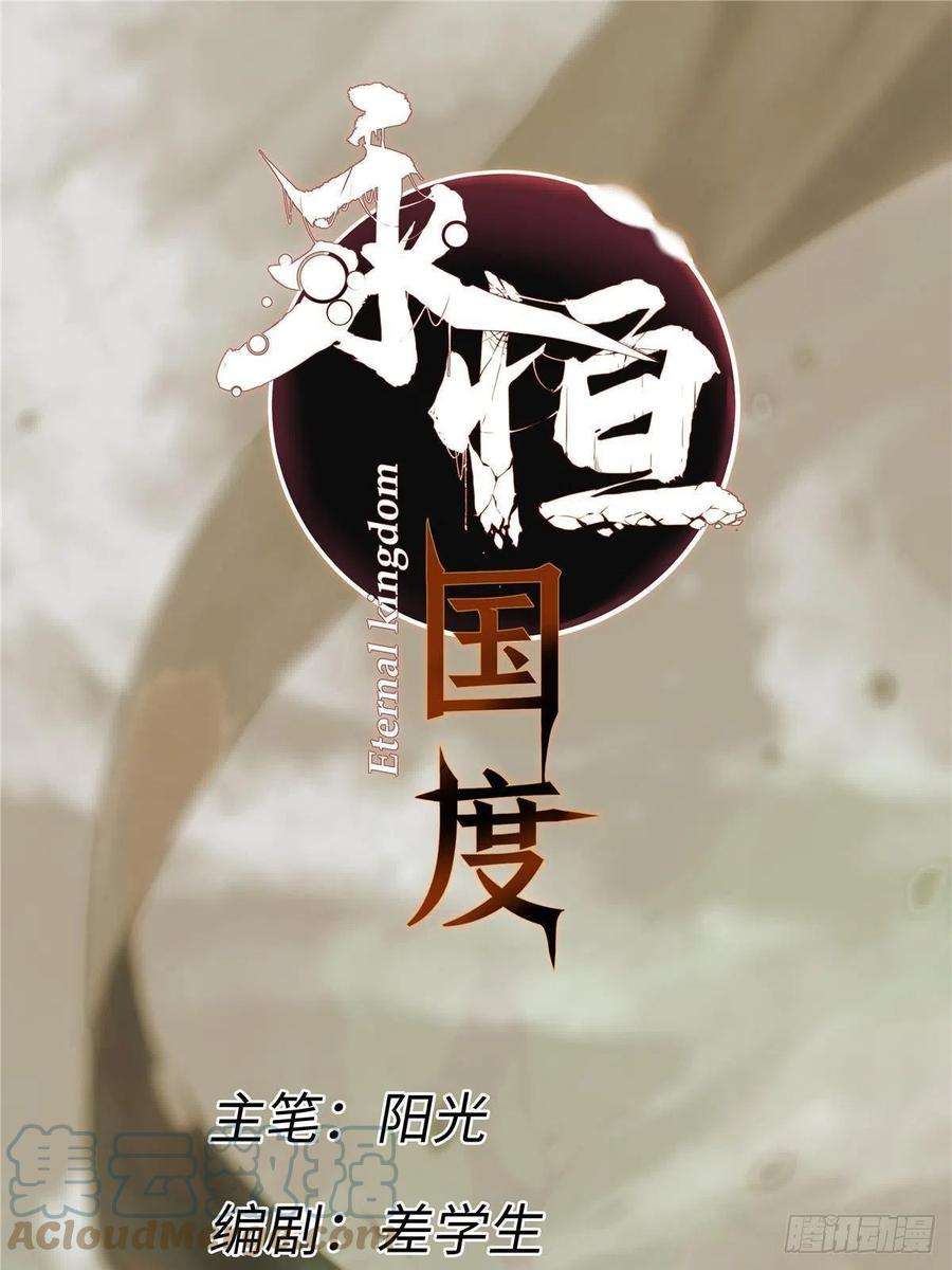 永恒国度057 天下第一武道会