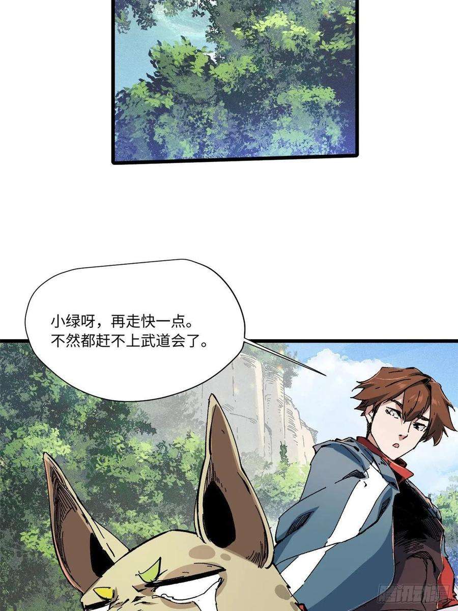 永恒国度057 天下第一武道会