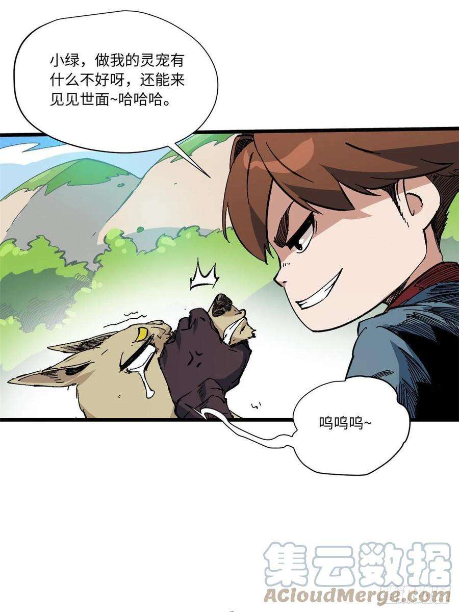 永恒国度057 天下第一武道会