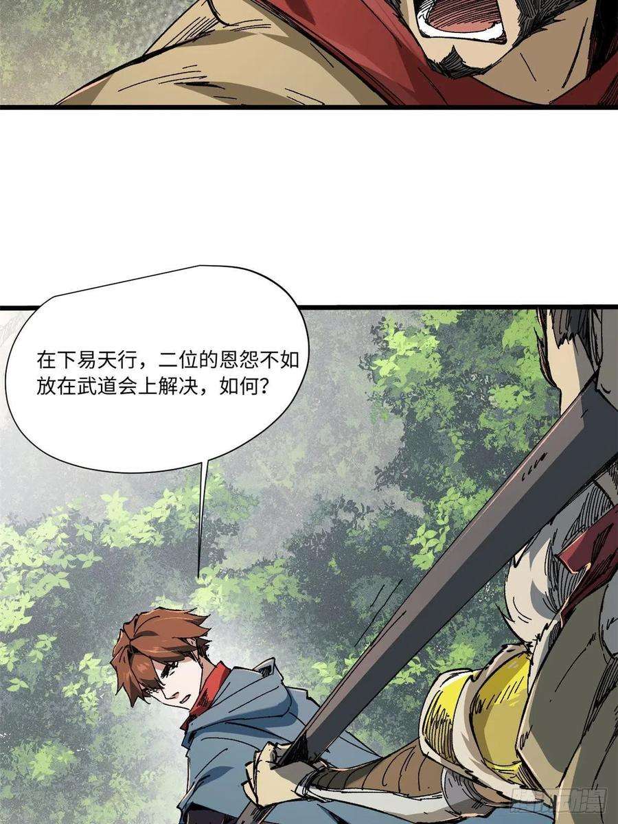 永恒国度057 天下第一武道会