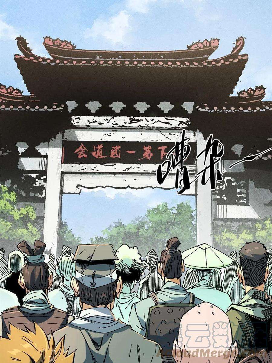 永恒国度057 天下第一武道会