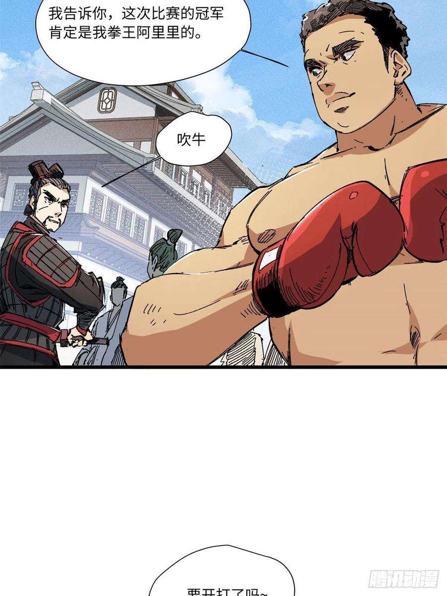 永恒国度057 天下第一武道会