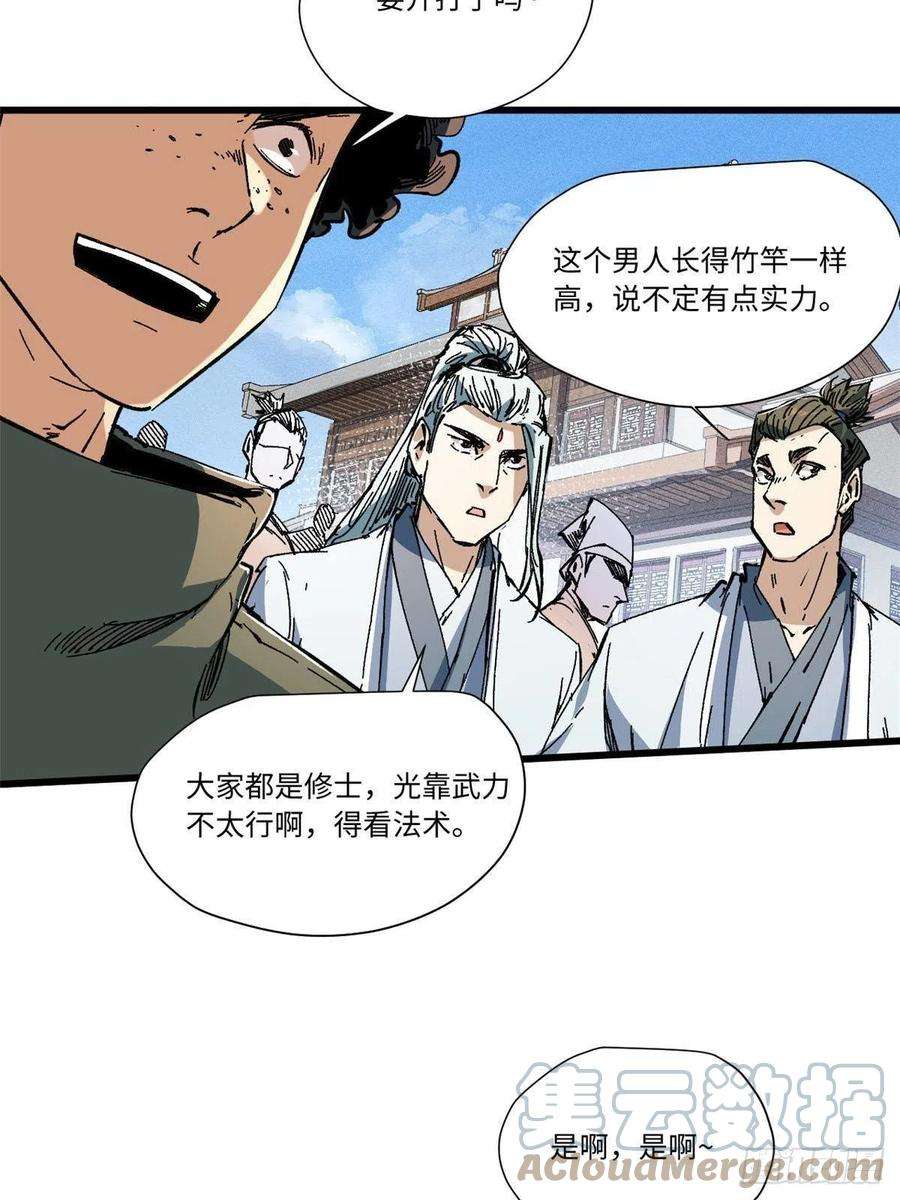 永恒国度057 天下第一武道会