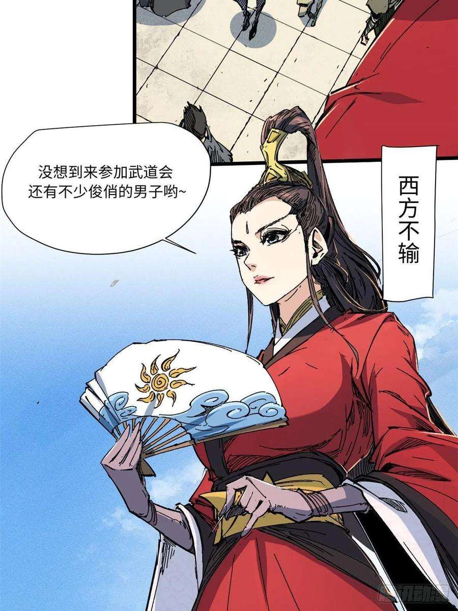 永恒国度057 天下第一武道会