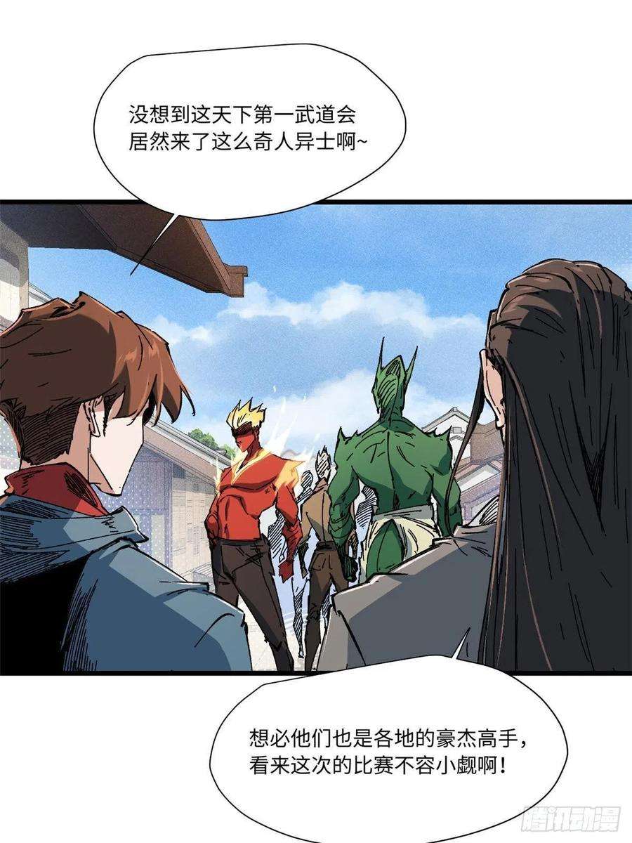 永恒国度057 天下第一武道会