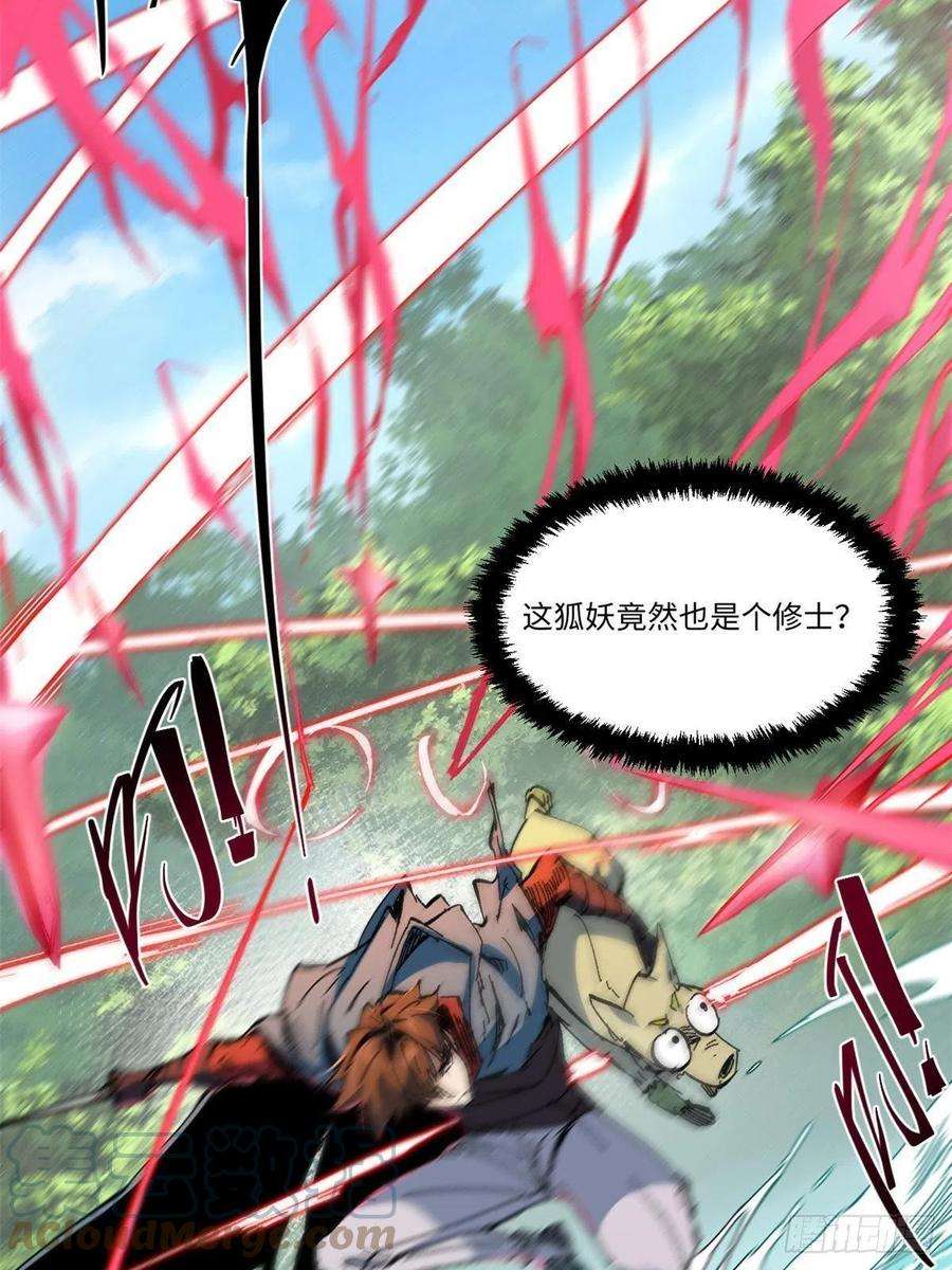 永恒国度058 登徒子