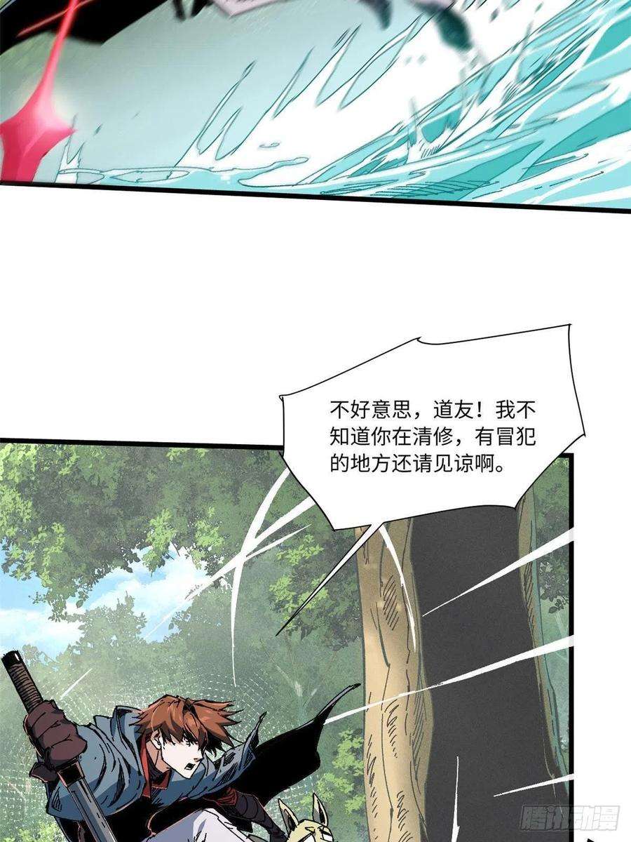 永恒国度058 登徒子