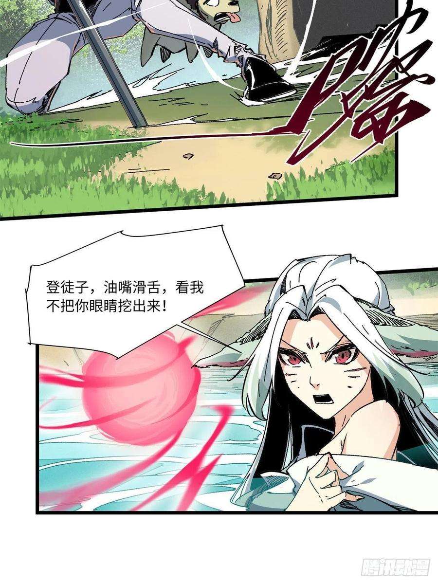 永恒国度058 登徒子