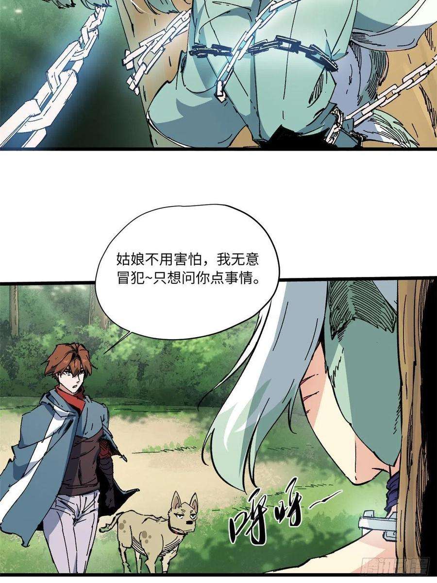 永恒国度058 登徒子