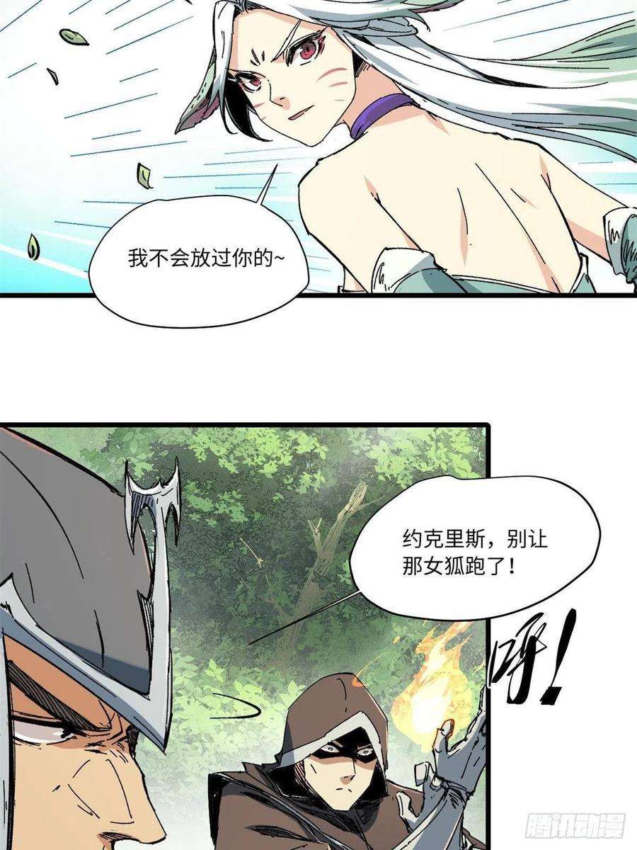 永恒国度059 绿皇叛逃