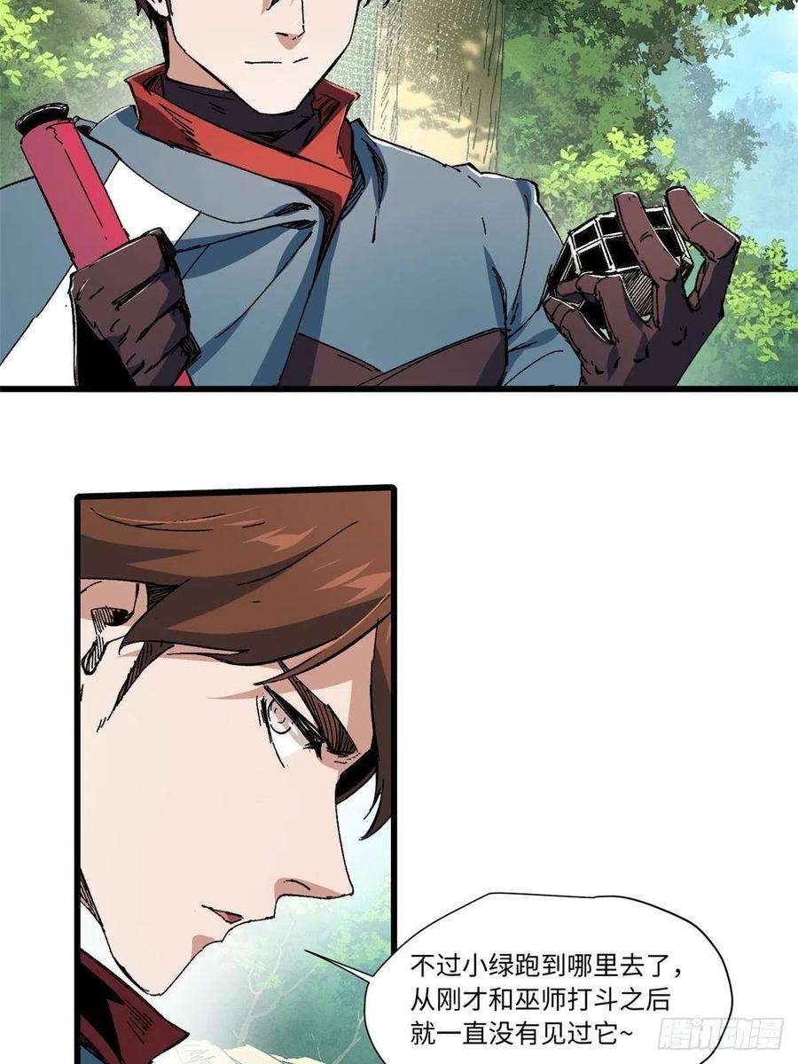 永恒国度059 绿皇叛逃