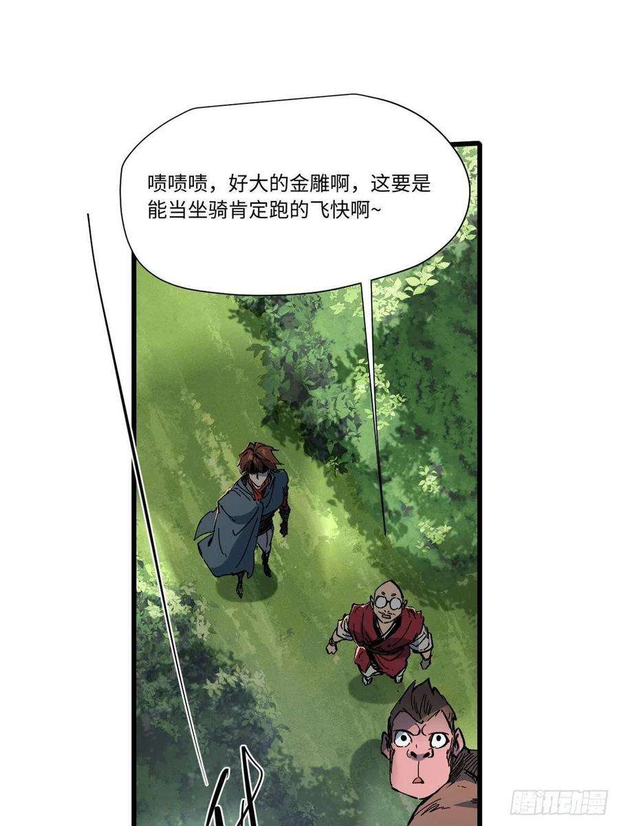 永恒国度060 金雕