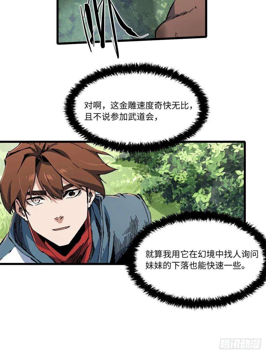 永恒国度060 金雕