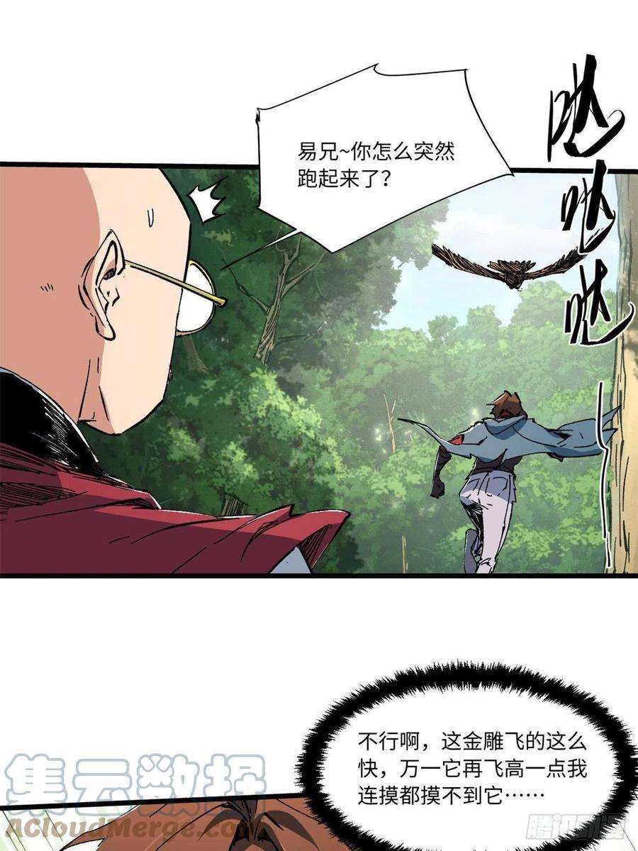 永恒国度060 金雕