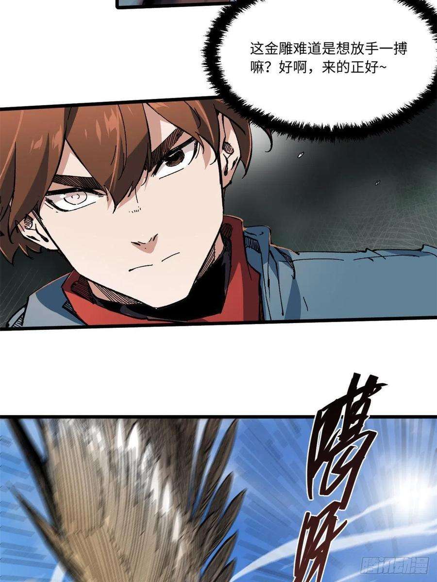 永恒国度061 主仆同心