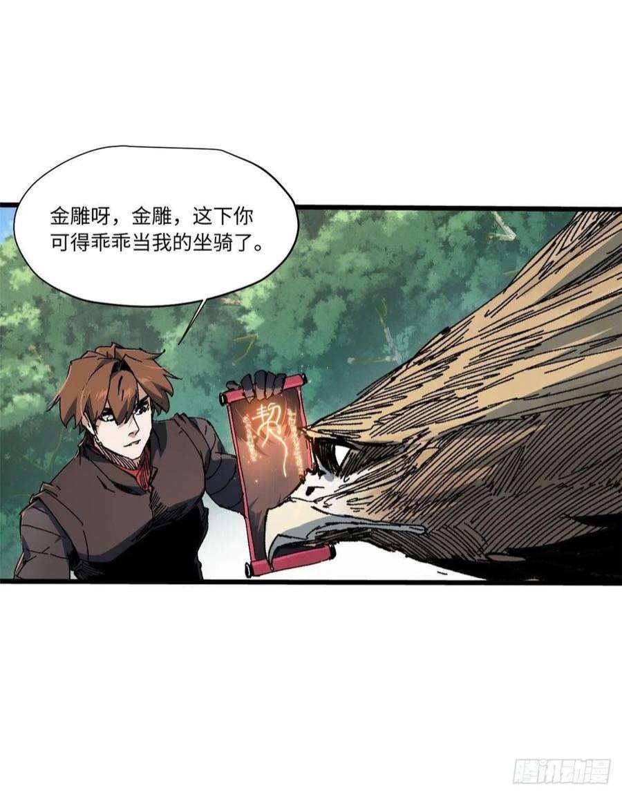 永恒国度061 主仆同心