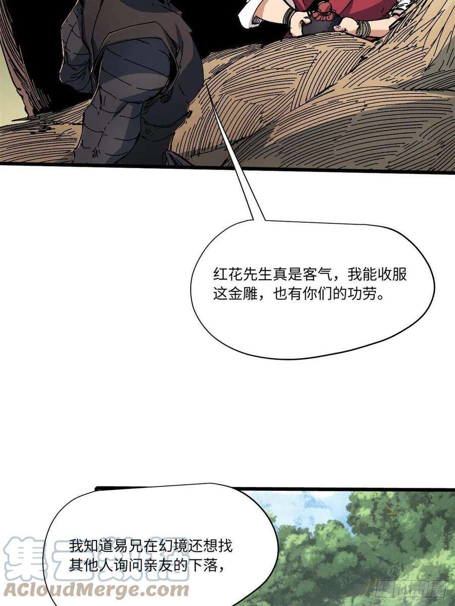 永恒国度061 主仆同心