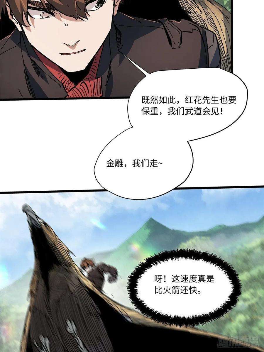 永恒国度061 主仆同心