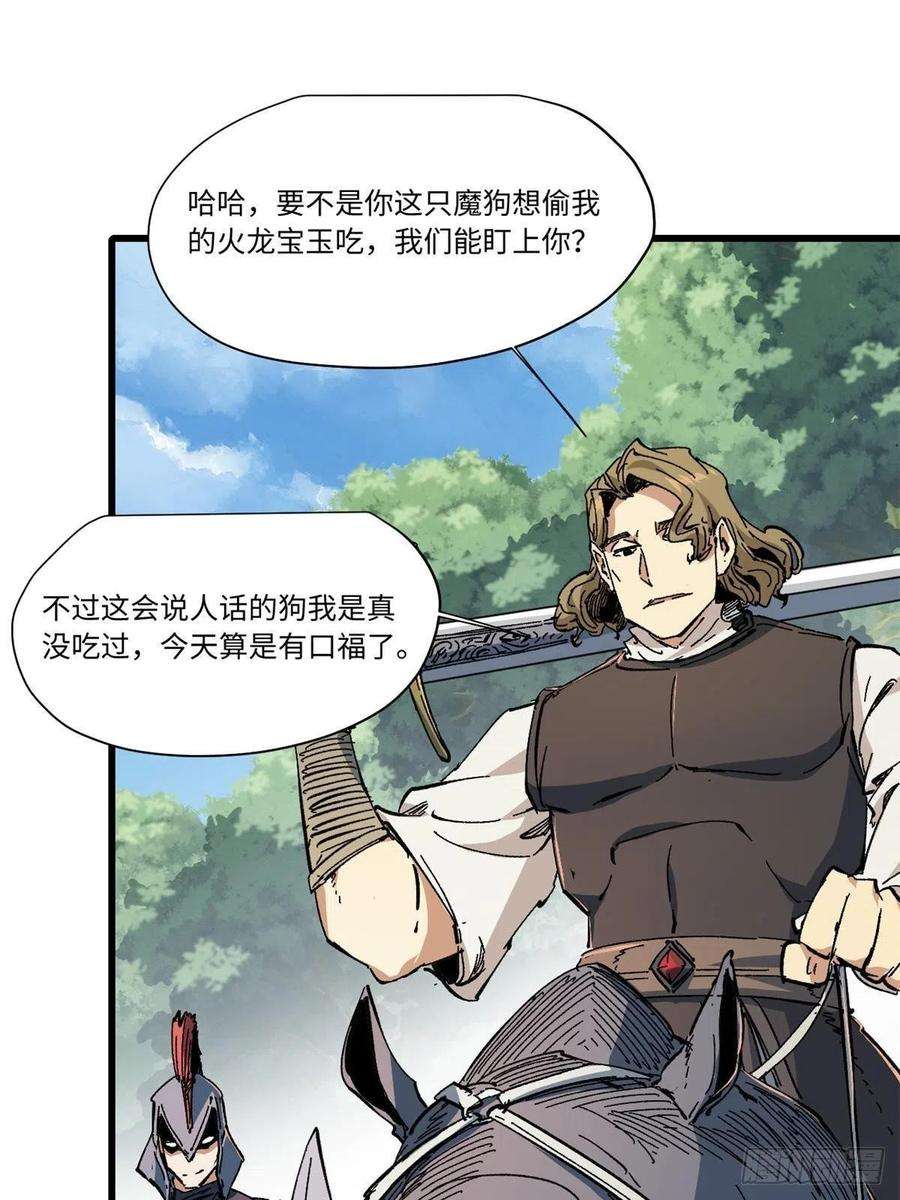 永恒国度061 主仆同心