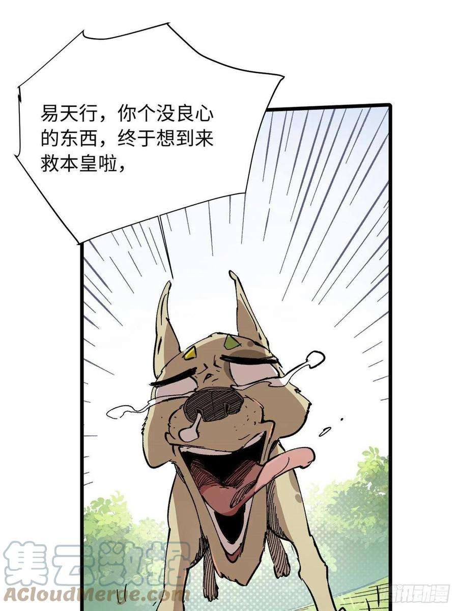 永恒国度061 主仆同心