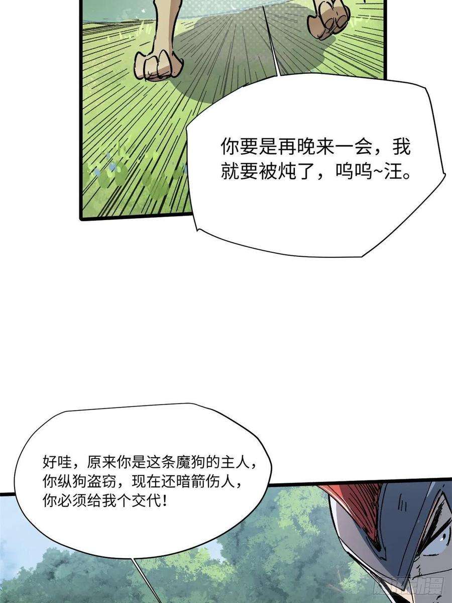 永恒国度061 主仆同心