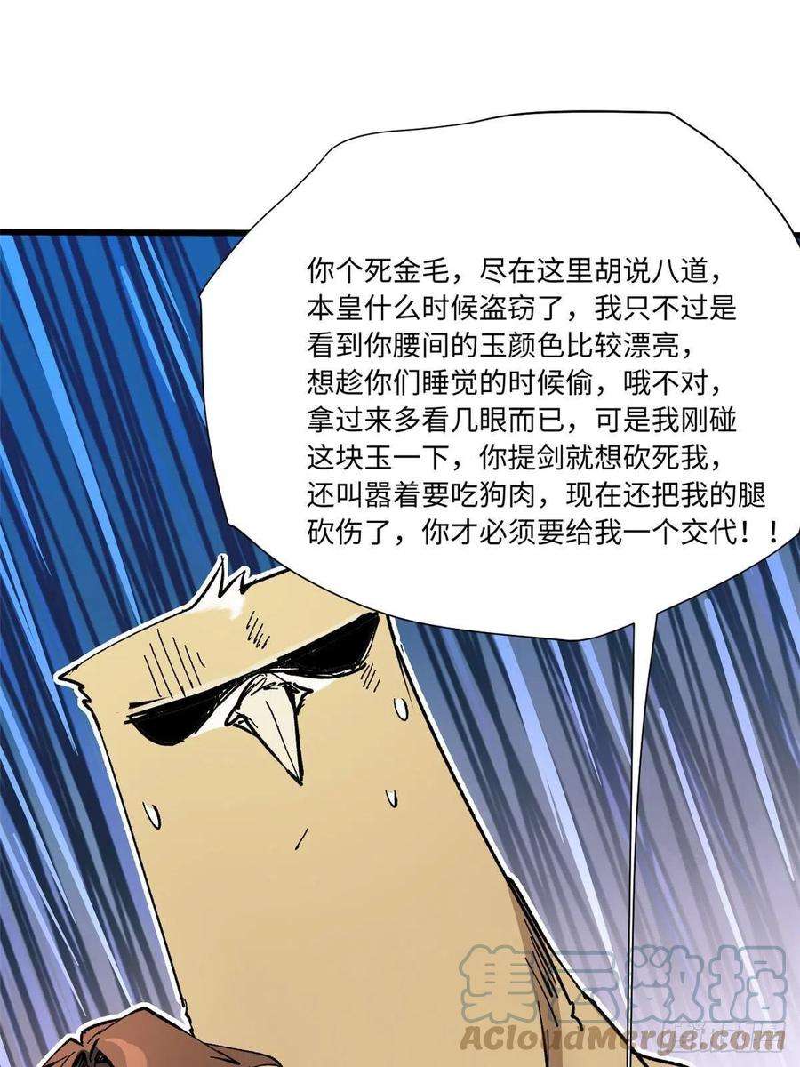 永恒国度061 主仆同心