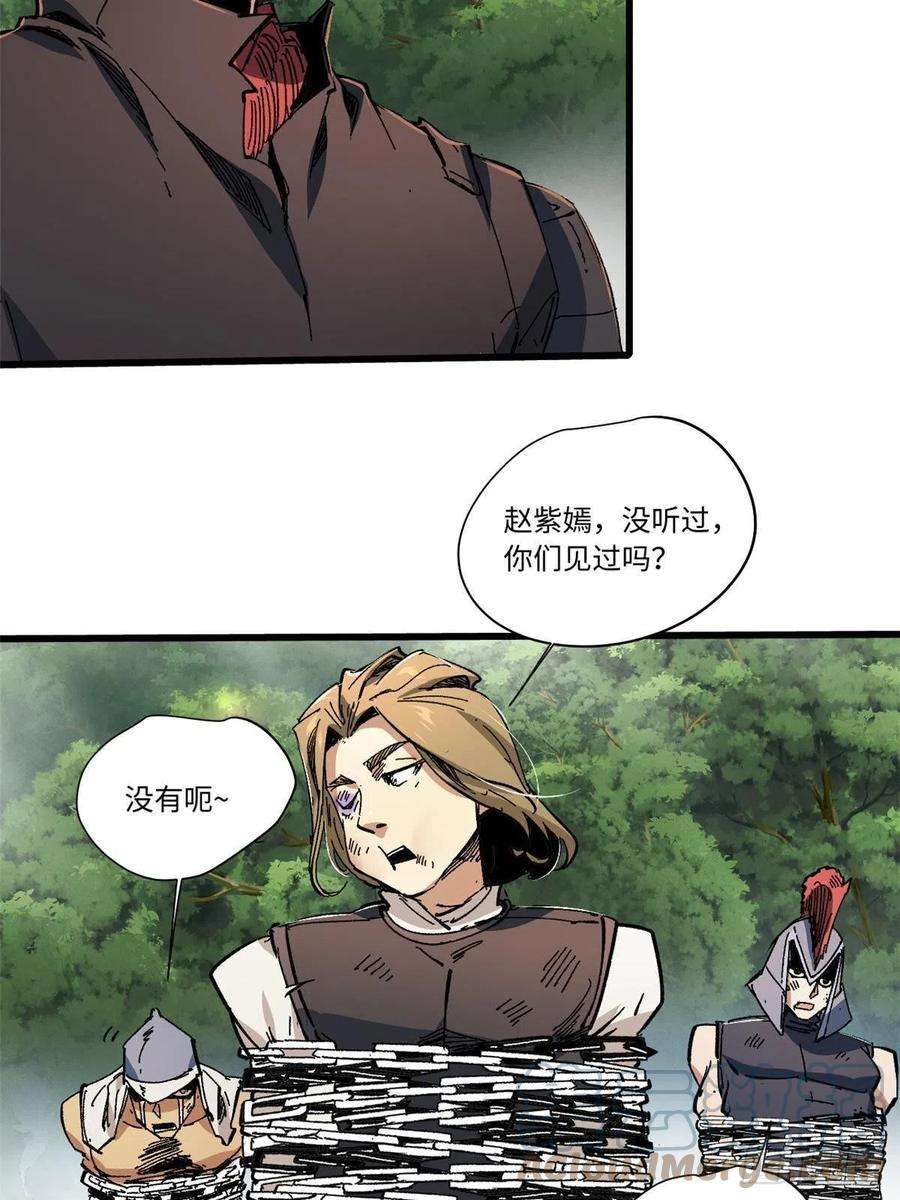 永恒国度061 主仆同心