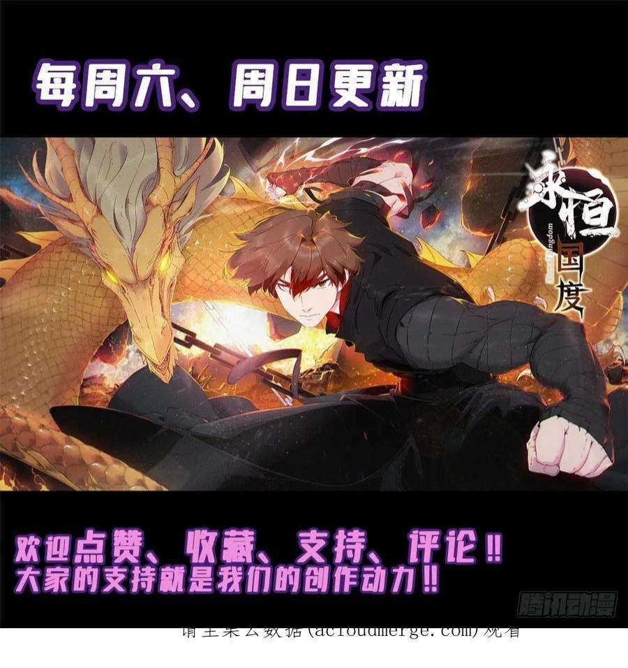 永恒国度061 主仆同心