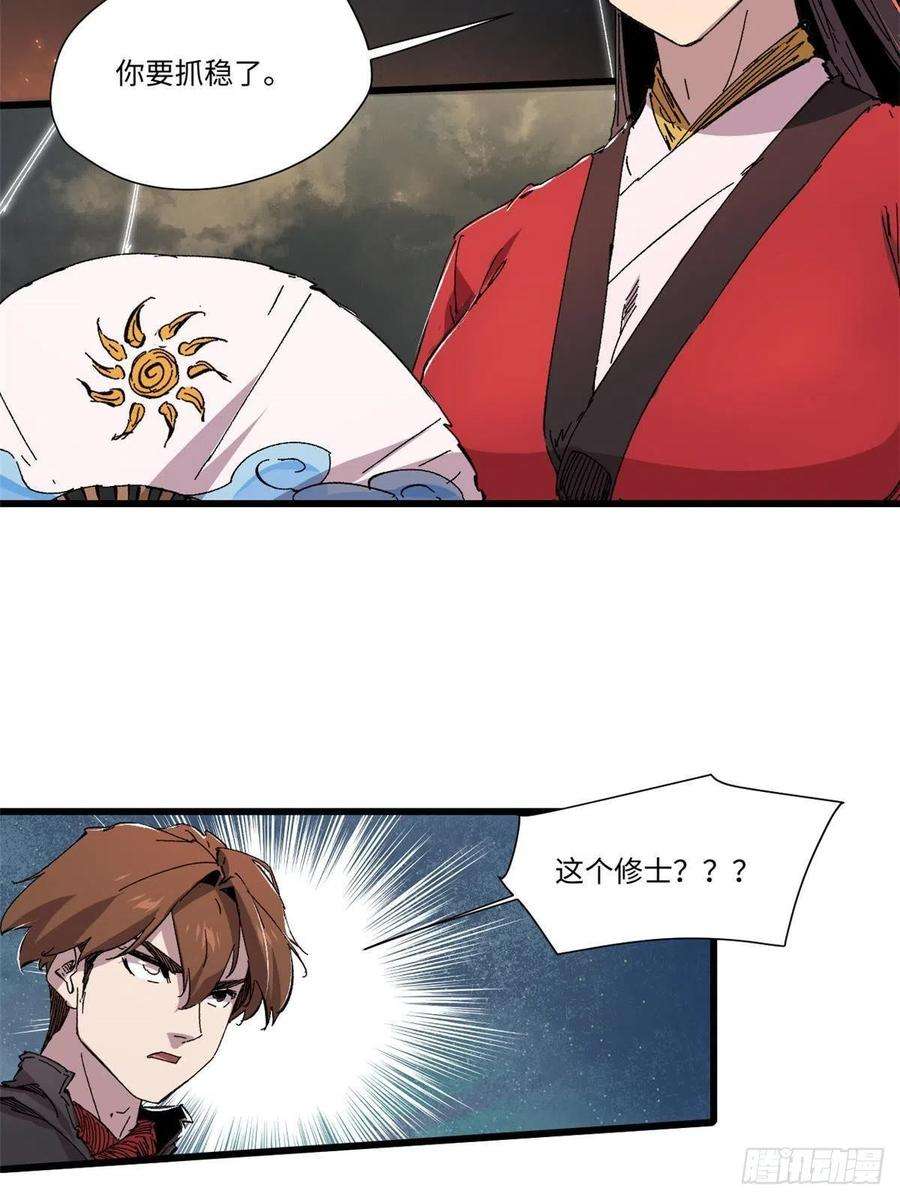 永恒国度065 神海境第六重
