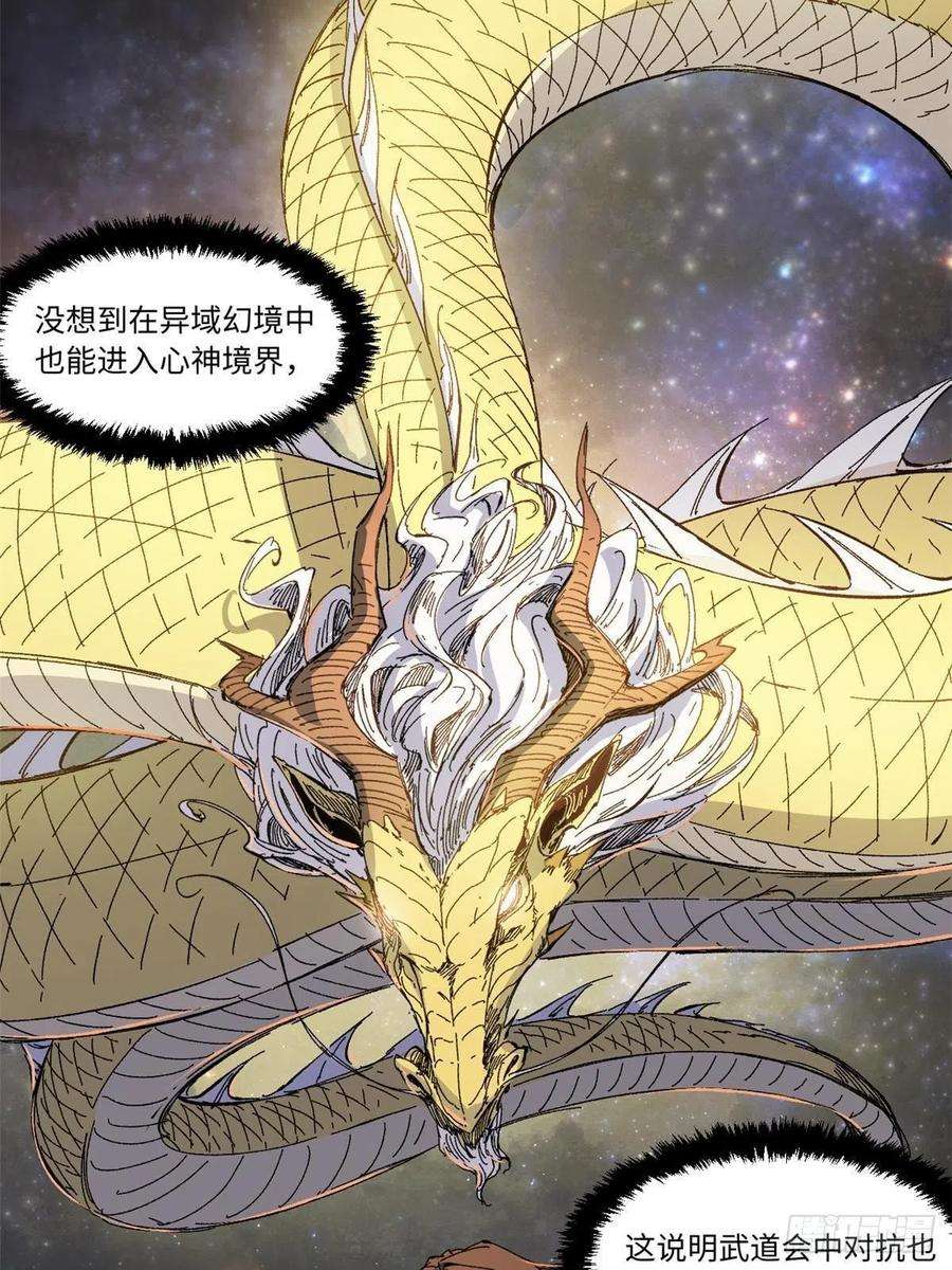 永恒国度065 神海境第六重