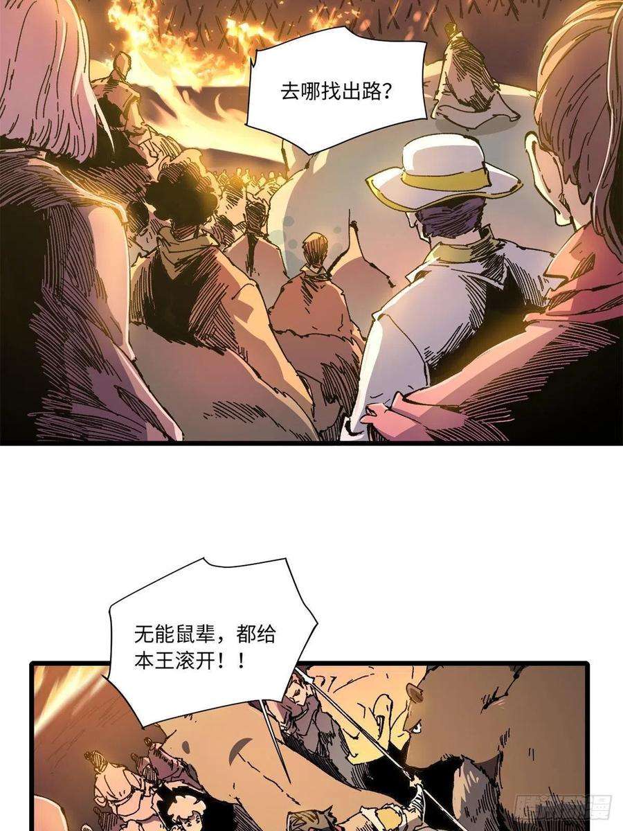 永恒国度069 刀山火海