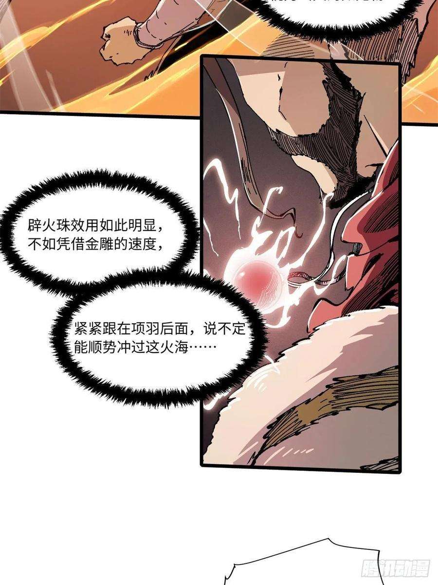 永恒国度069 刀山火海