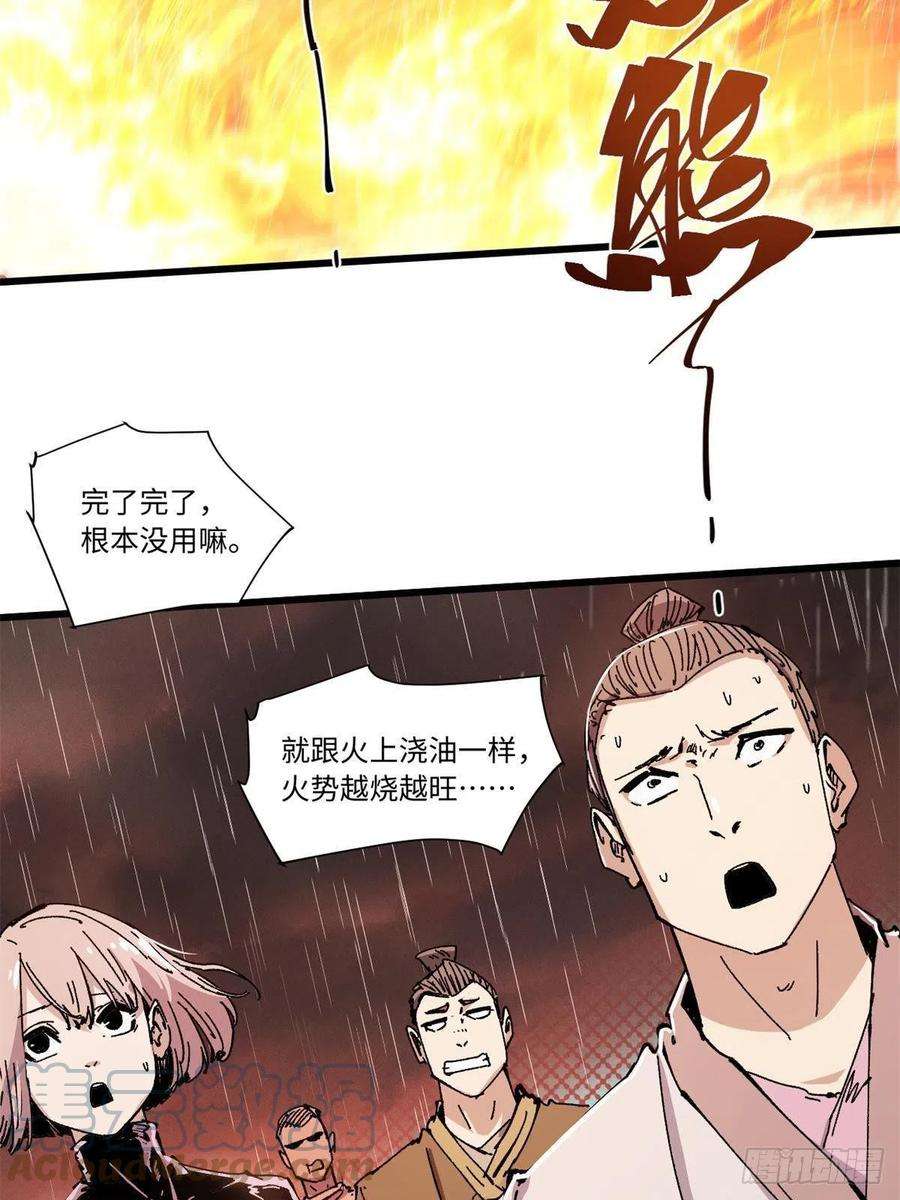 永恒国度069 刀山火海