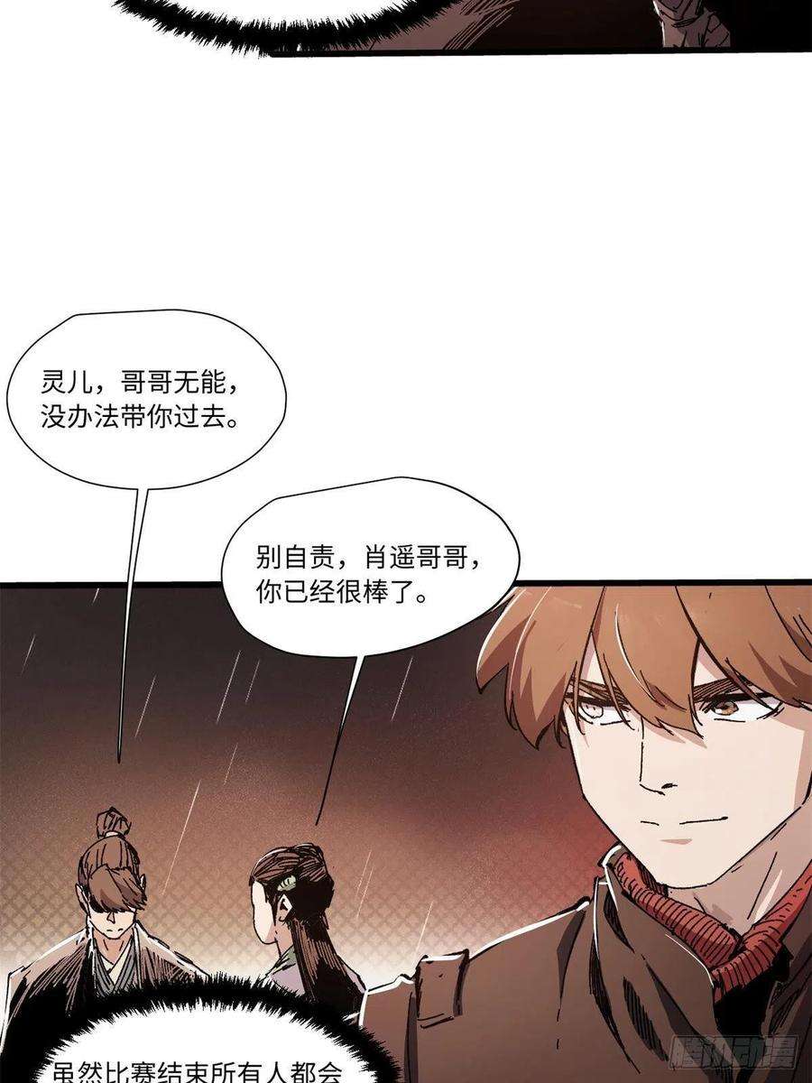 永恒国度069 刀山火海
