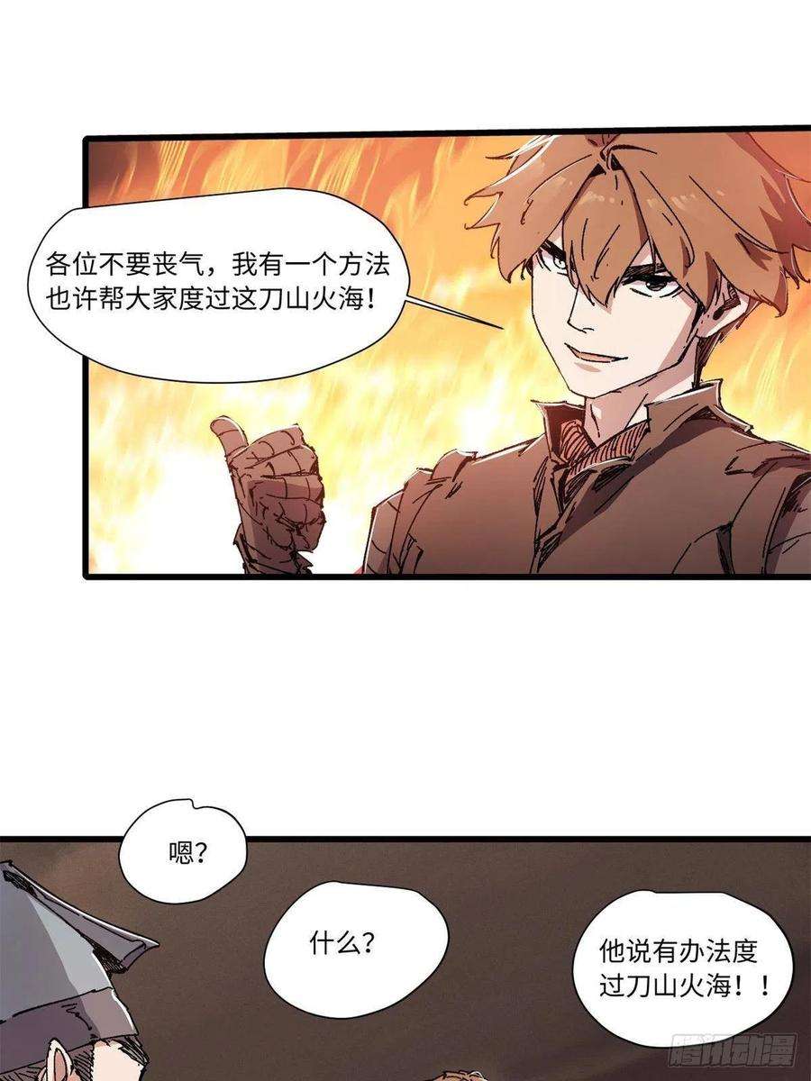 永恒国度069 刀山火海