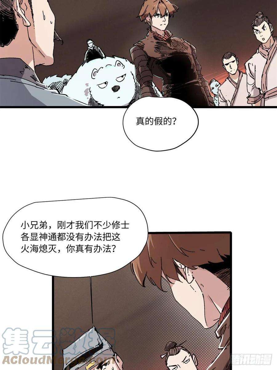 永恒国度069 刀山火海
