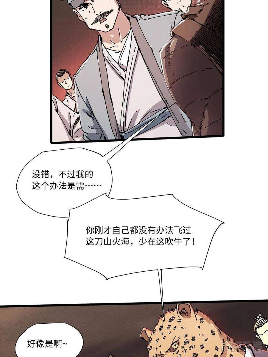 永恒国度069 刀山火海