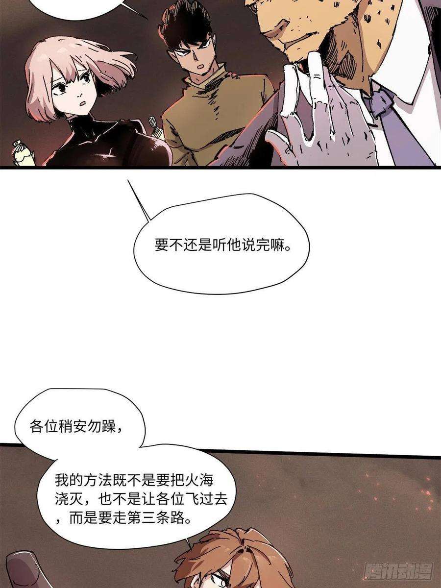永恒国度069 刀山火海