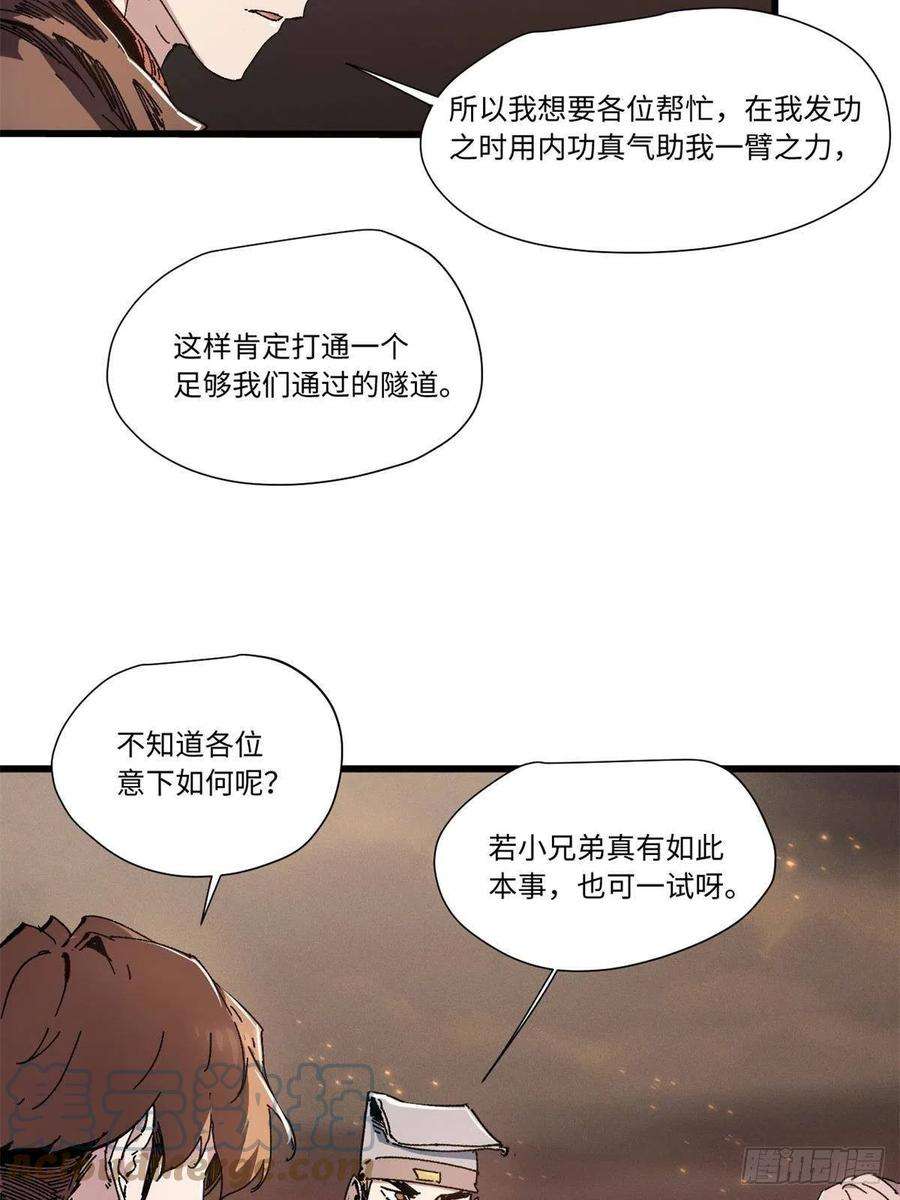 永恒国度069 刀山火海