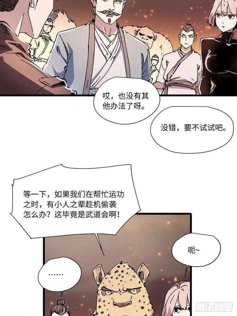 永恒国度069 刀山火海